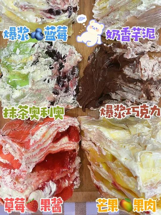 奶油六拼千层～一个蛋糕可吃六种不同口味