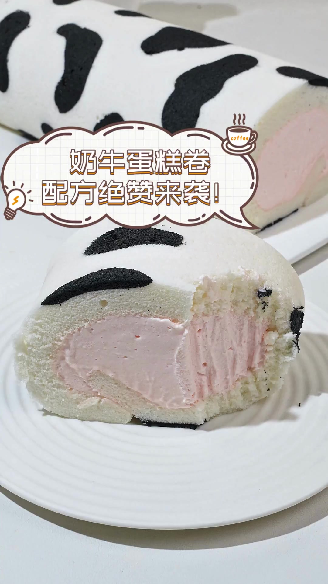 奶牛蛋糕卷,配方绝赞来袭!
