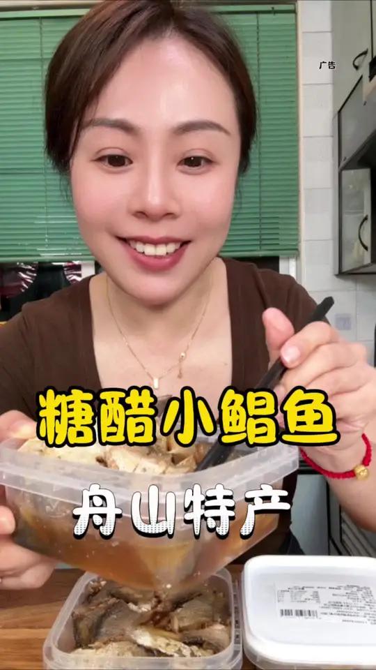 舟山糖醋小鲳鱼 舟山新鲜直发的糖醋小鲳鱼,一盒250g,酸甜适中,肉质很厚实,价廉物美