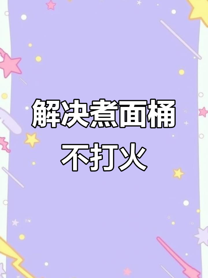 煮面桶常见故障及维修技巧,轻松解决打不着火问题
