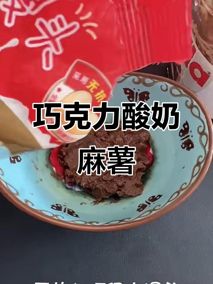 用旺仔小馒头做巧克力酸奶麻薯,外脆内软超好吃!