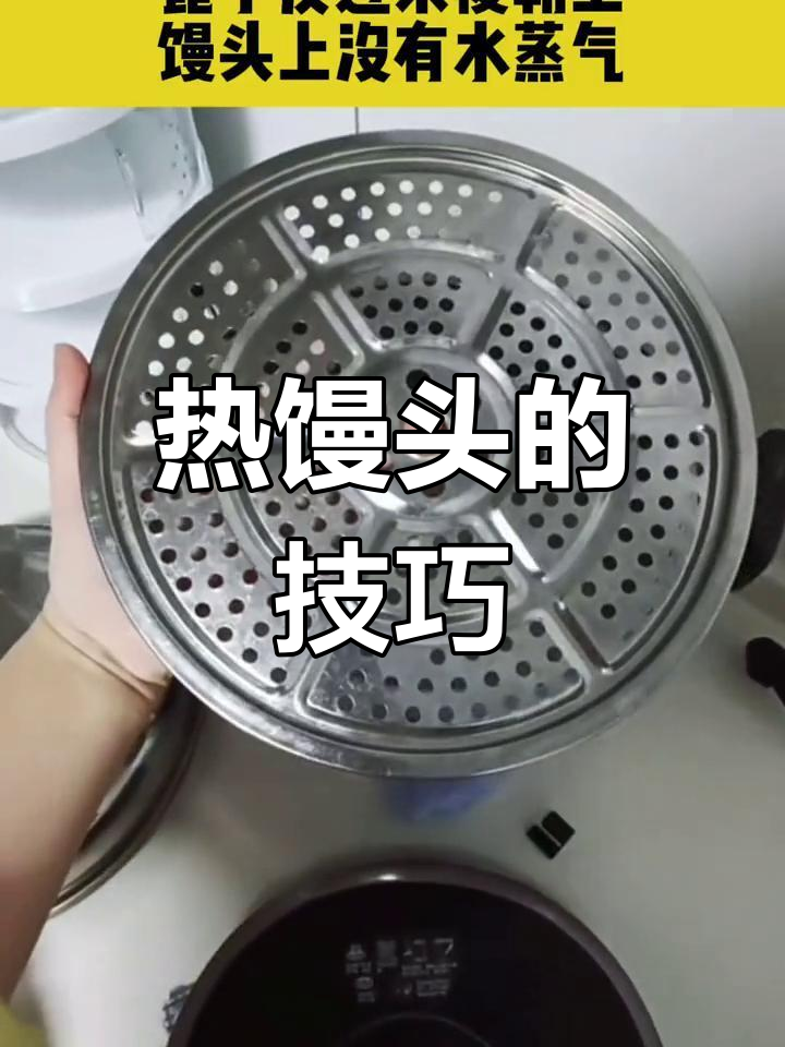 蒸馒头时篦子这样放,不沾水蒸气更省心