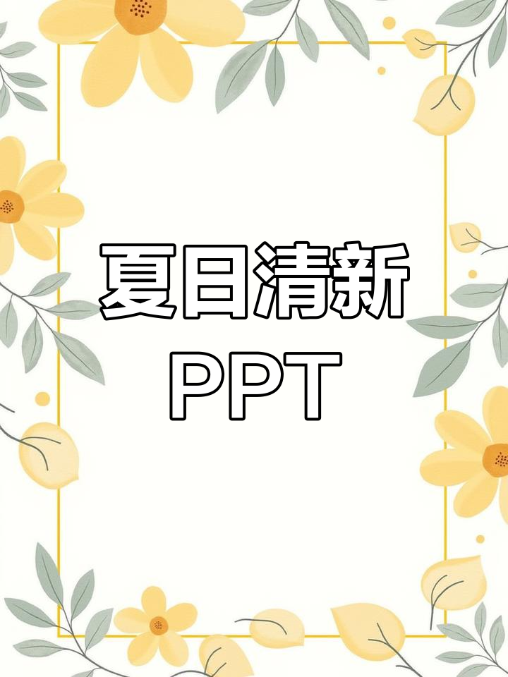 绿色卡通风夏至PPT背景模板