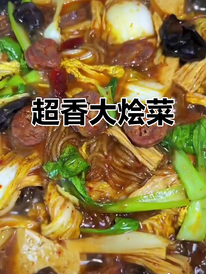 拒绝不了的大烩菜,家常做法大揭秘