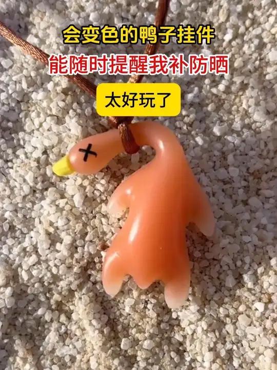 塑料鸭子真的能烤熟吗？烤鸭挂件测评测试紫外线原创视频涨知识X