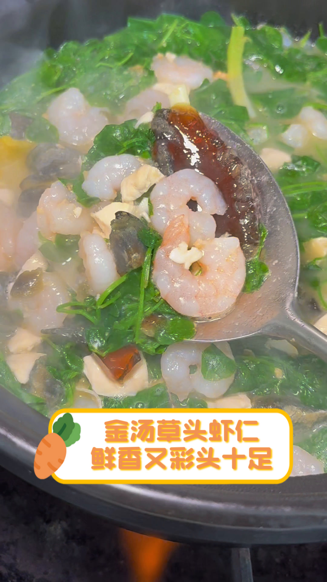 金汤草头虾仁,鲜香又彩头十足