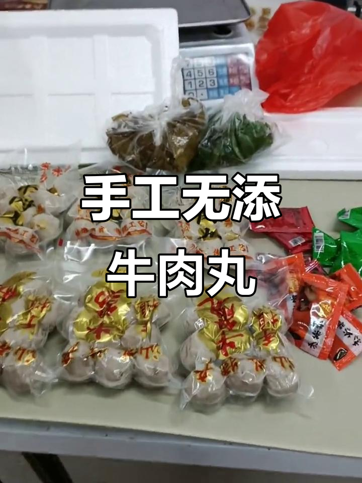 传统牛肉丸,纯手工制作,零添加的极致美味