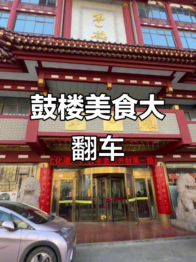 开封第一楼灌汤包,难吃到让人失望