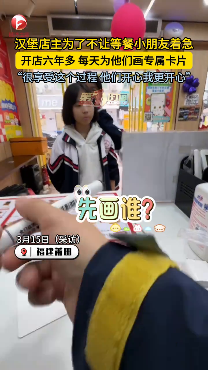 汉堡店主为了不让等餐小朋友着急,开店六年多,每天为画专属卡片