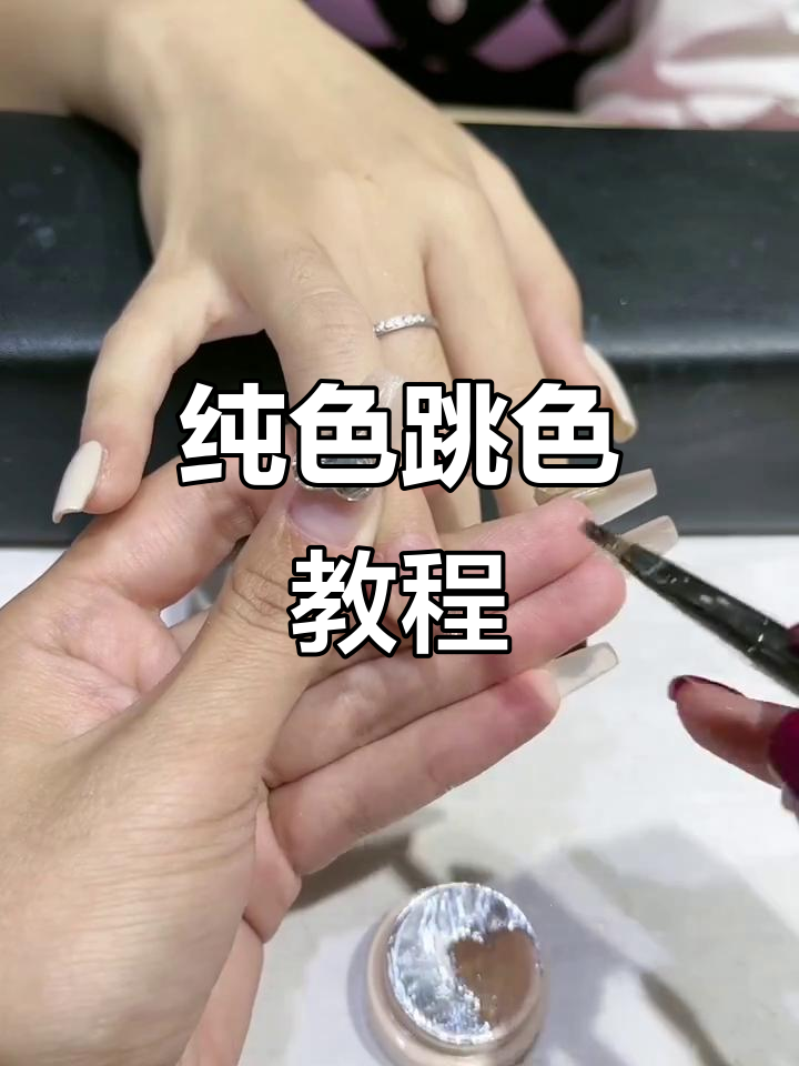 秋季必备！巧克力色系跳色技巧，轻松打造完美效果