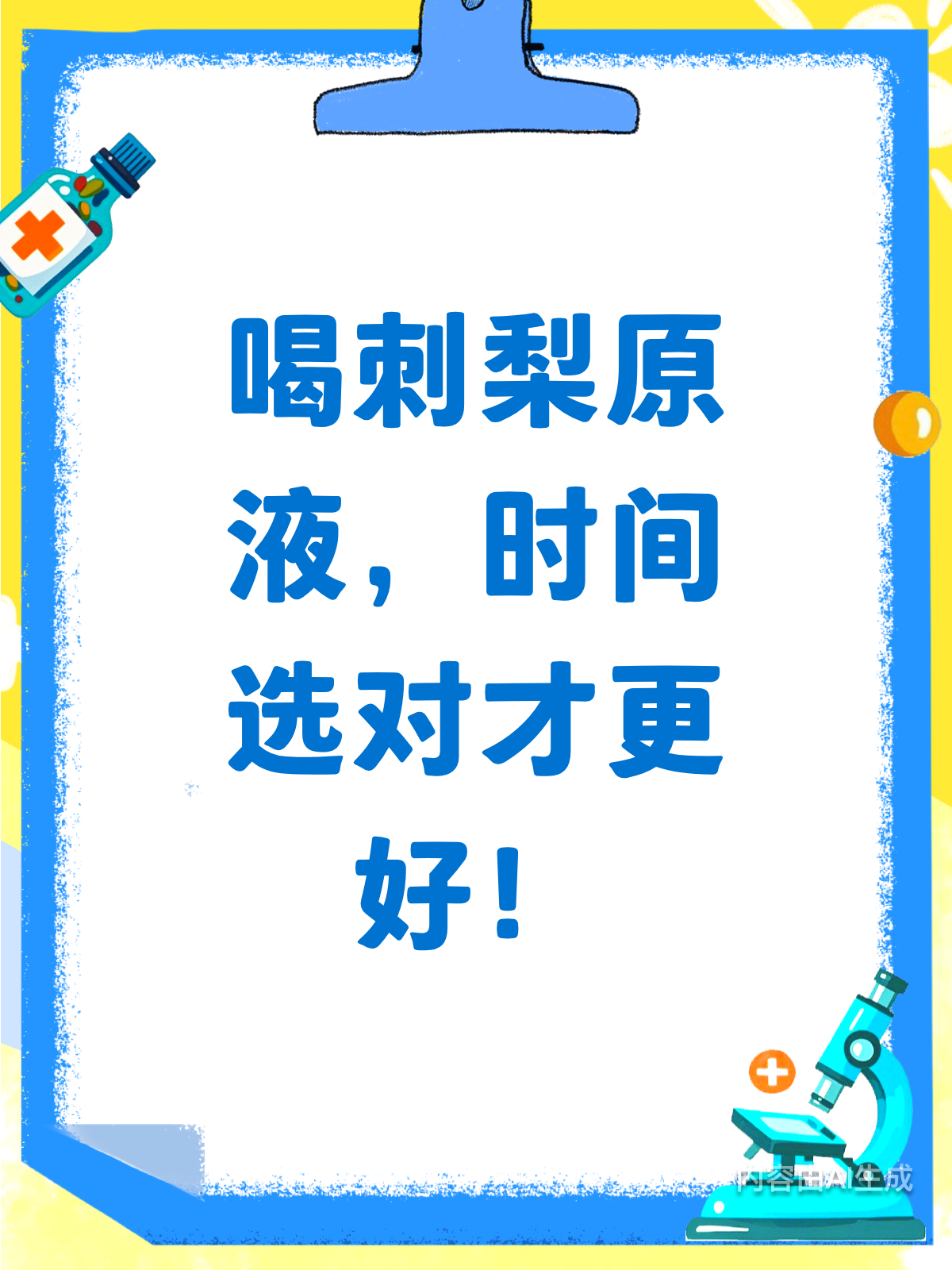 刺梨原液咋喝?选对时间很重要!