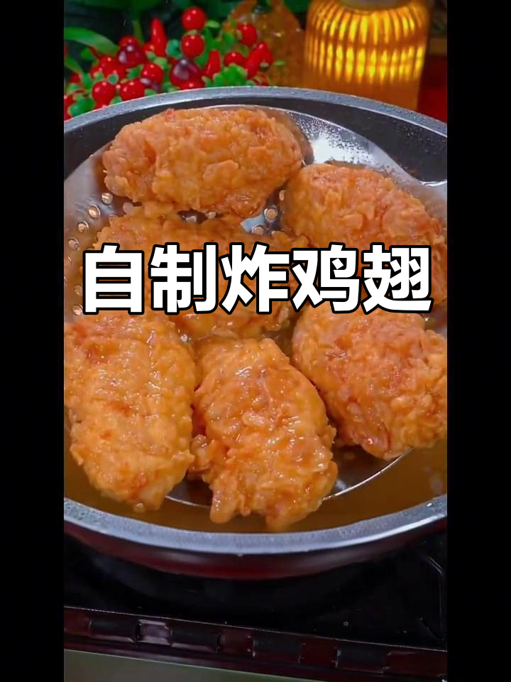 轻松做KFC同款炸鸡翅,外酥里嫩超好吃