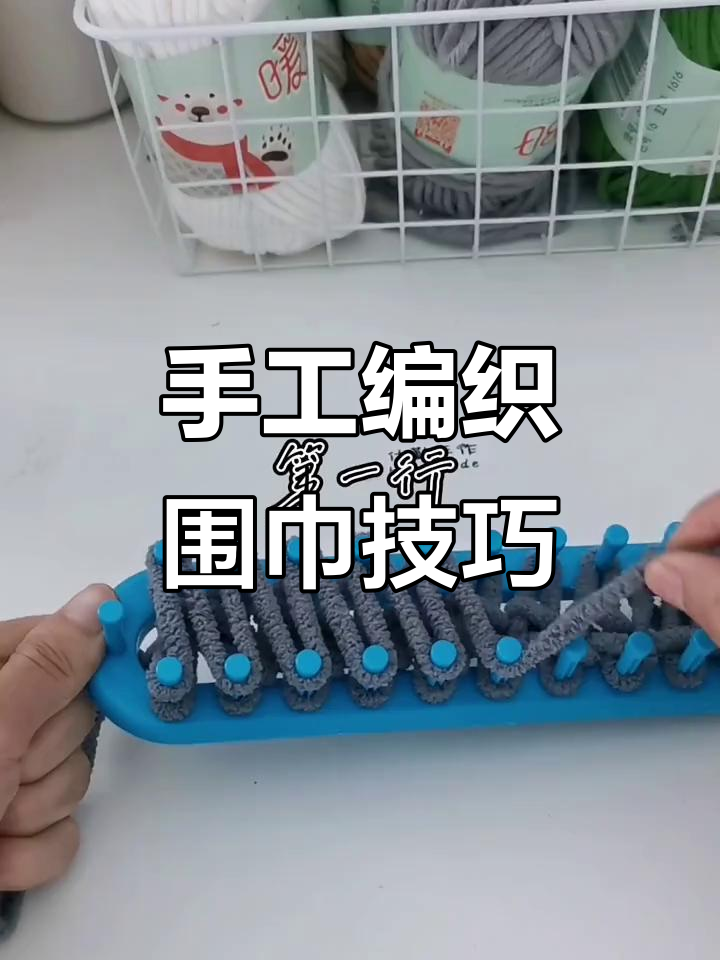 编织围巾神器教程:斜纹绕线花样轻松学会