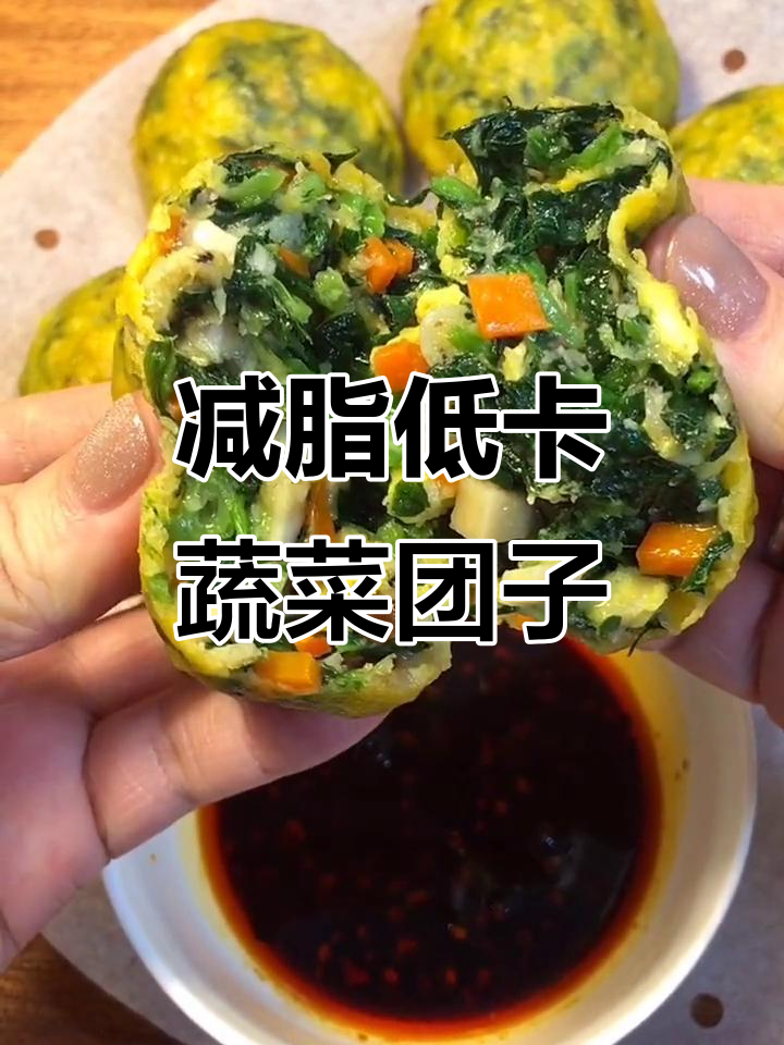 低脂美味玉米面菜团子,做法超简单
