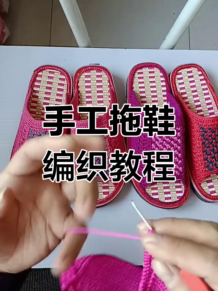 手工拖鞋钩织技巧:花边与鸭鸭子教程全解