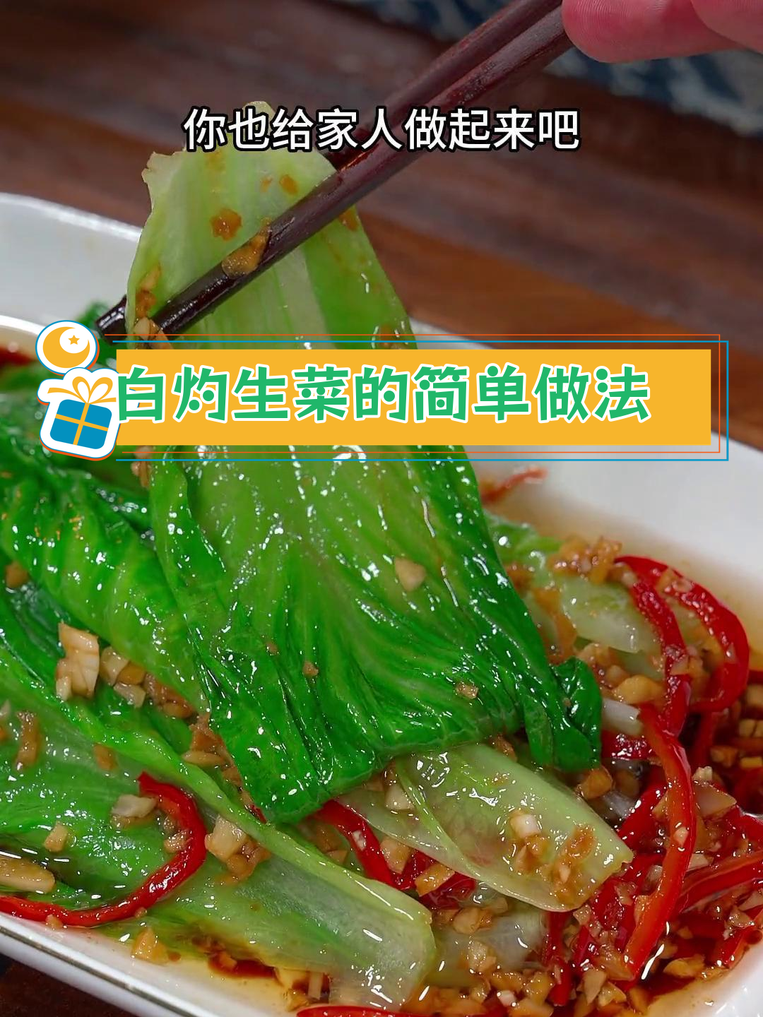 20秒烫生菜,清爽解腻的广东美味