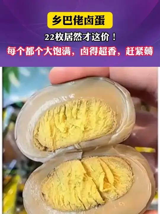 乡巴佬卤蛋 五香卤蛋卤鸡蛋早餐吃什么大人小孩都爱吃X