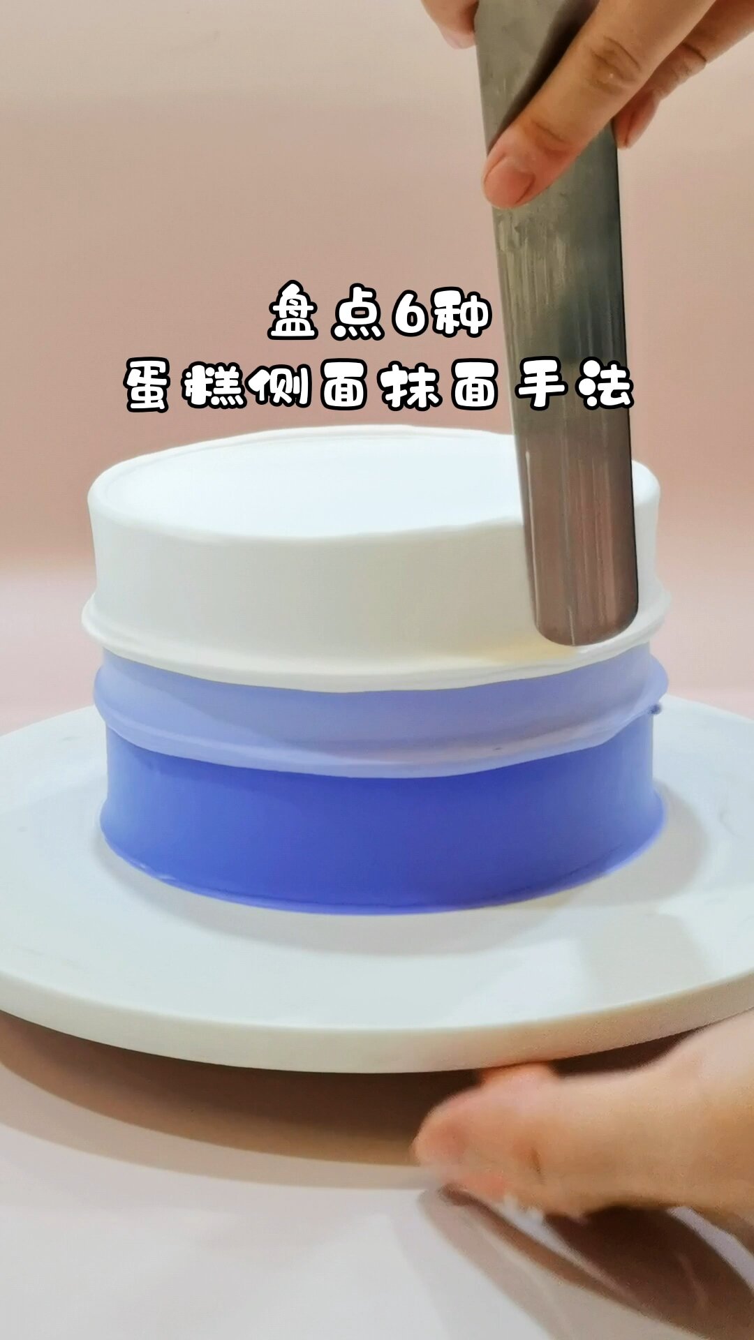 6种蛋糕侧面装饰手法