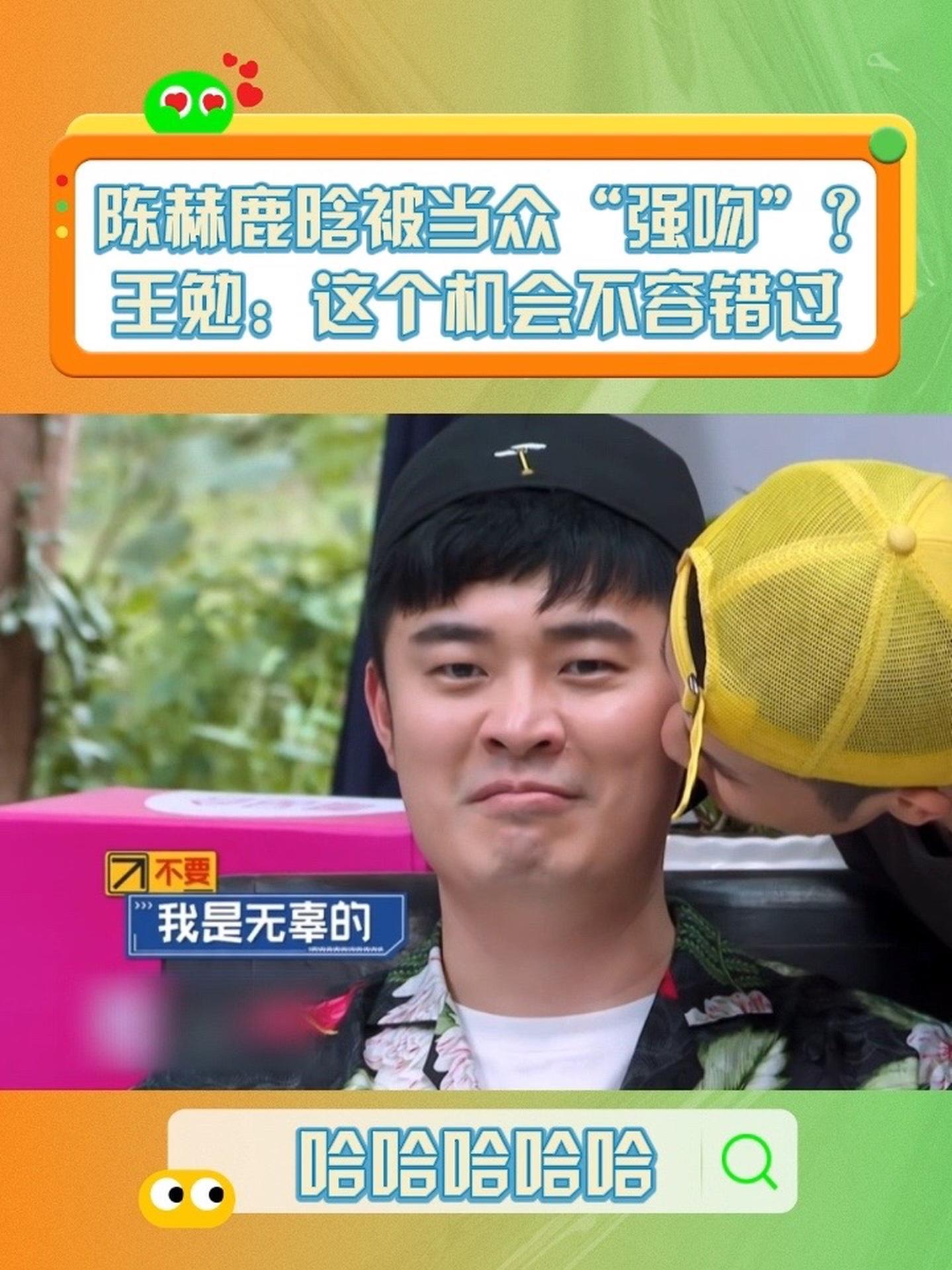 哈哈哈哈哈 想看戏结果却受“牵连”?陈赫:我的清白没有了!鹿晗 王勉 综艺考古名场面