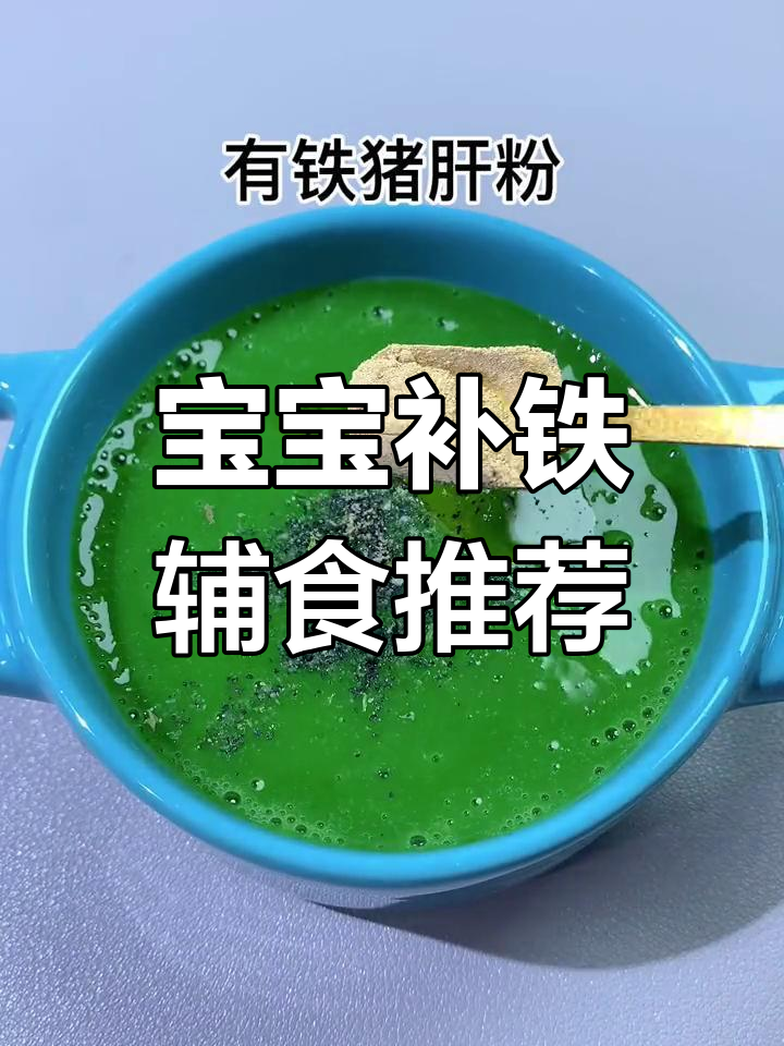 4-6个月宝宝补铁辅食,菠菜苹果高铁米粉搭配