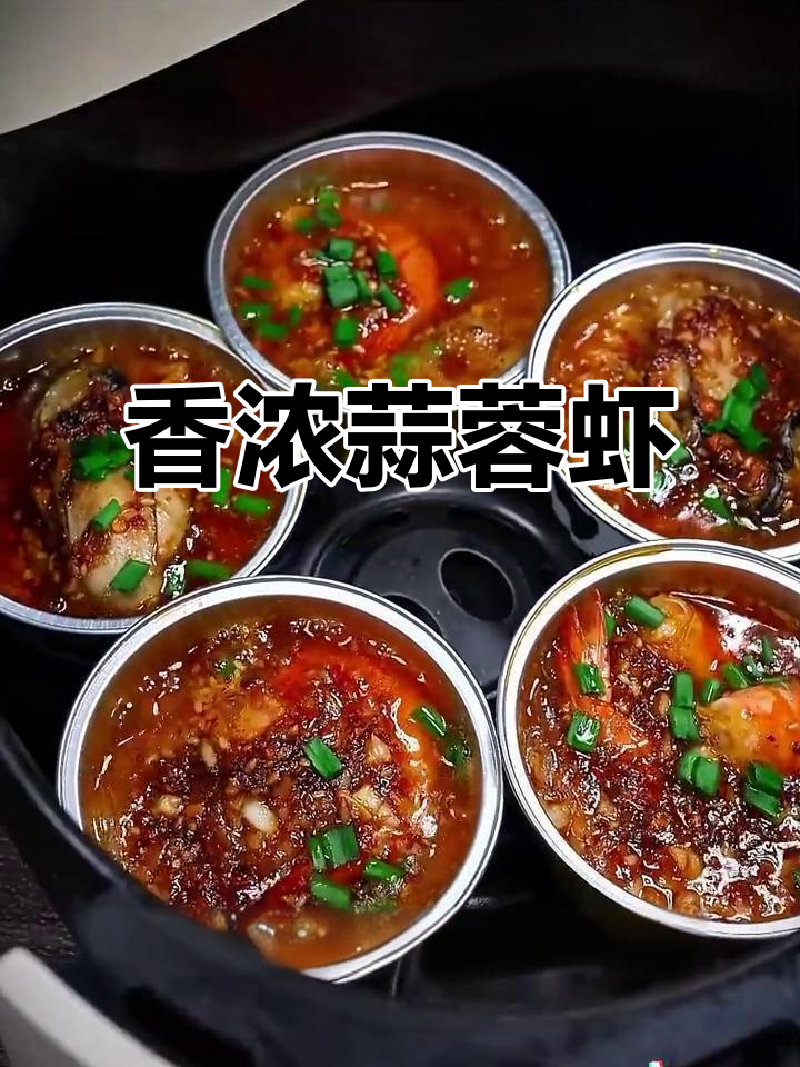 锡纸碗包裹的蒜蓉虾，香气扑鼻，绝对让你停不下来！