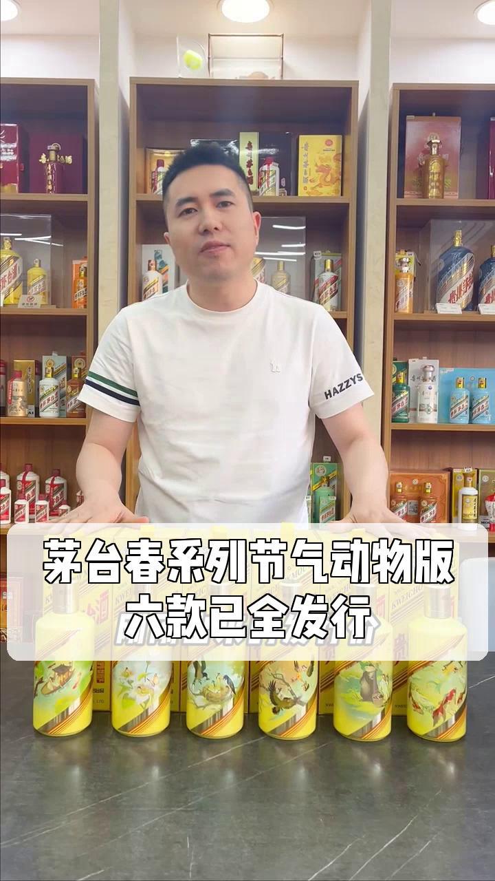茅台春系列节气动物版,六款已全发行