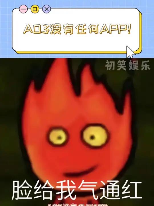AO3没有任何APP!