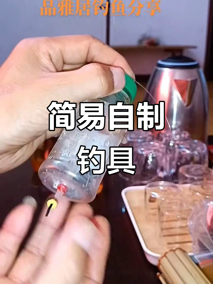 自制钓鱼神器,轻松搞定!