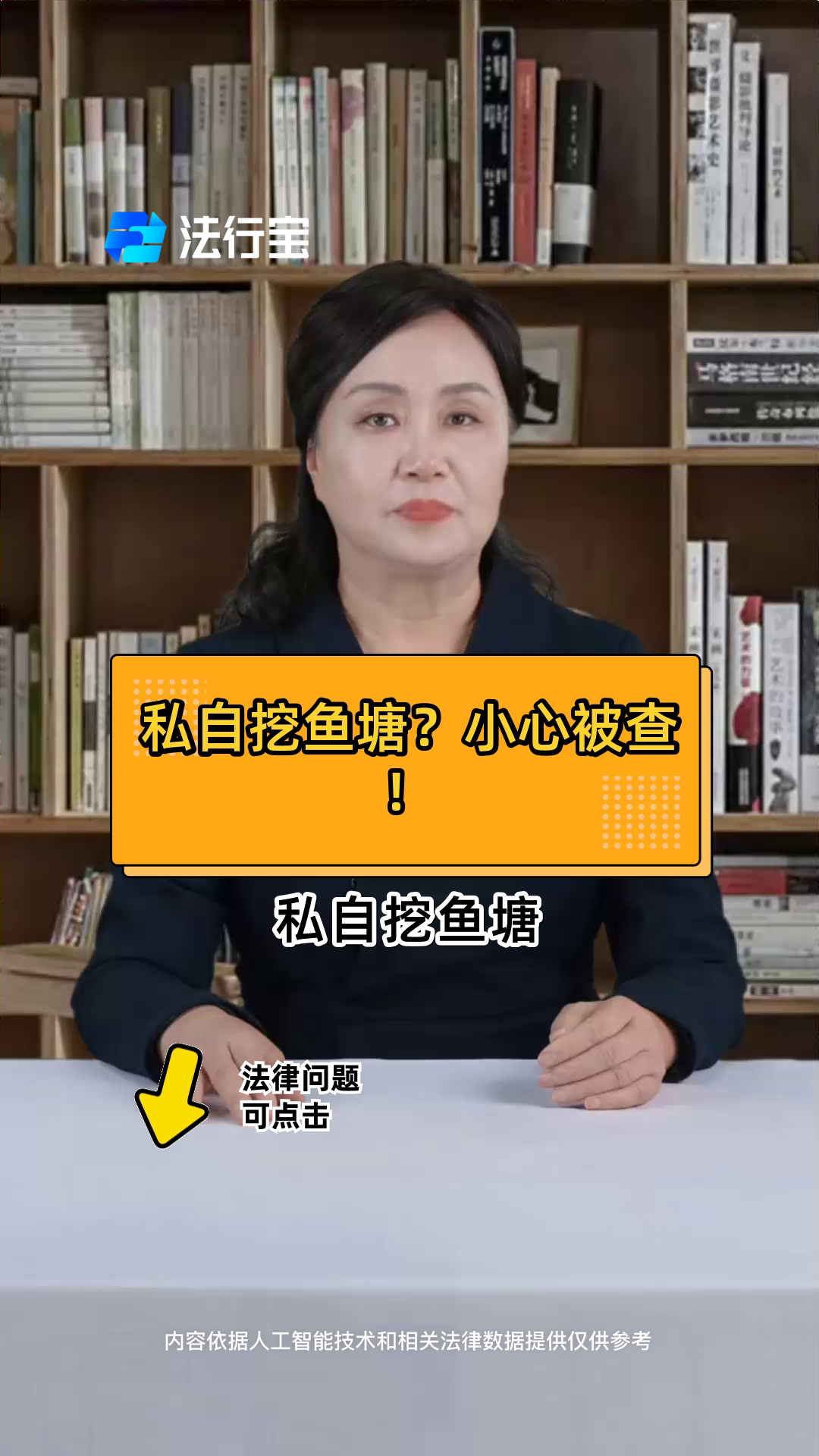 私自挖鱼塘?小心被查!