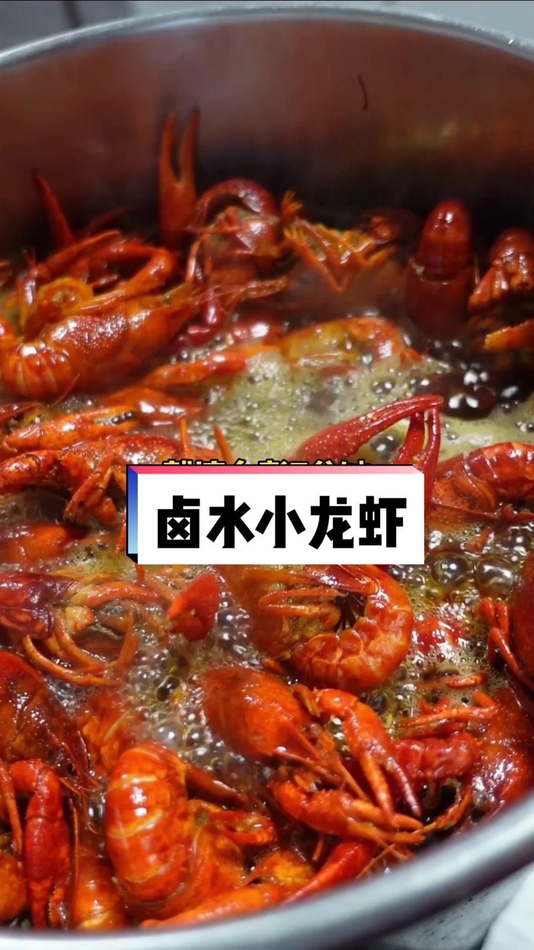 创作灵感 卤水龙虾详细做法,一锅能卤三百斤,批量龙虾吃法