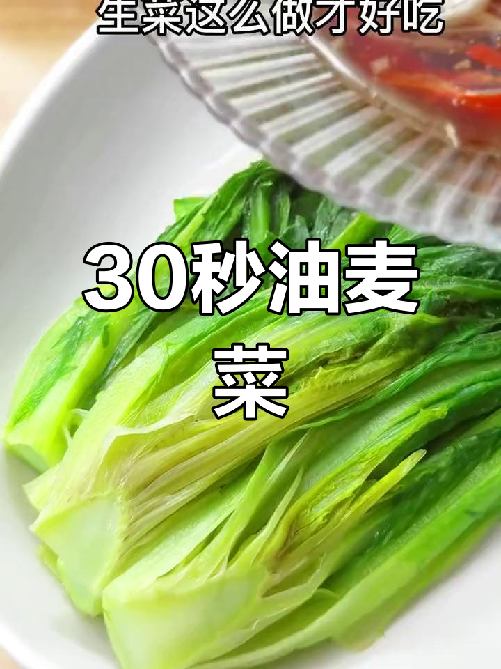 油泼生菜,简单又美味