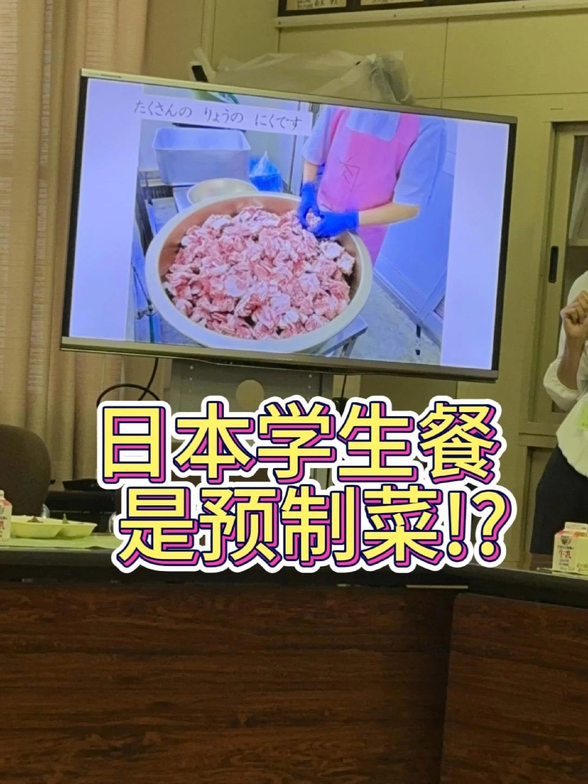 日本学校给学生吃预制菜?