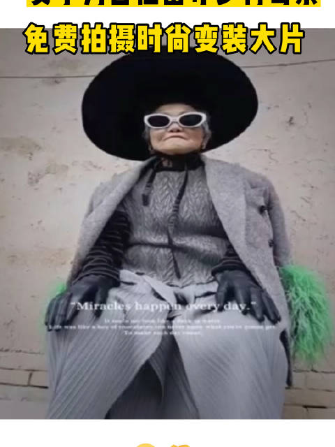 「妈妈版大片来了!女子为百位乡村留守母亲拍时尚照片」近日34岁的陕西宝鸡姑娘、服装设计师陈