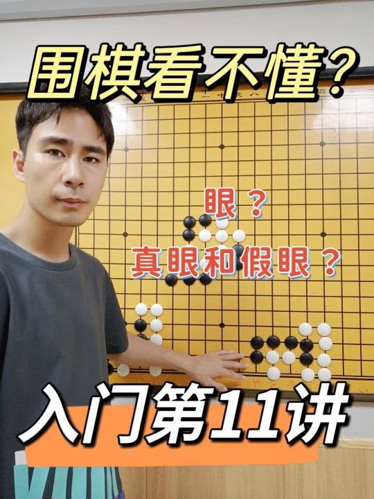 零基础围棋11|一看就会的围棋入门