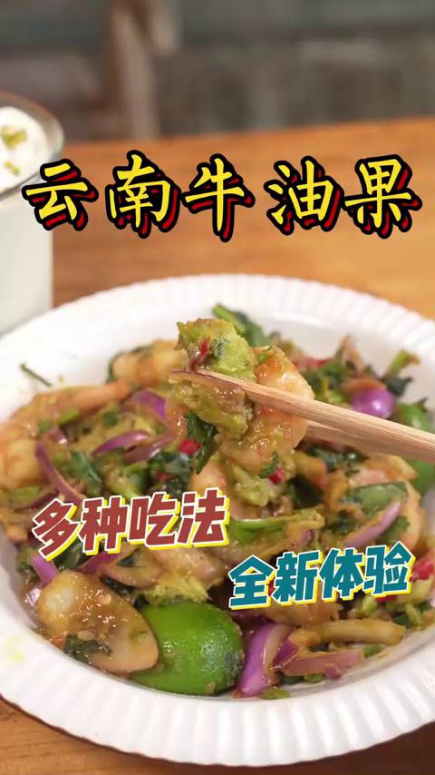 喜欢吃牛油果的老表，可以试试这几种做法，好吃不赢