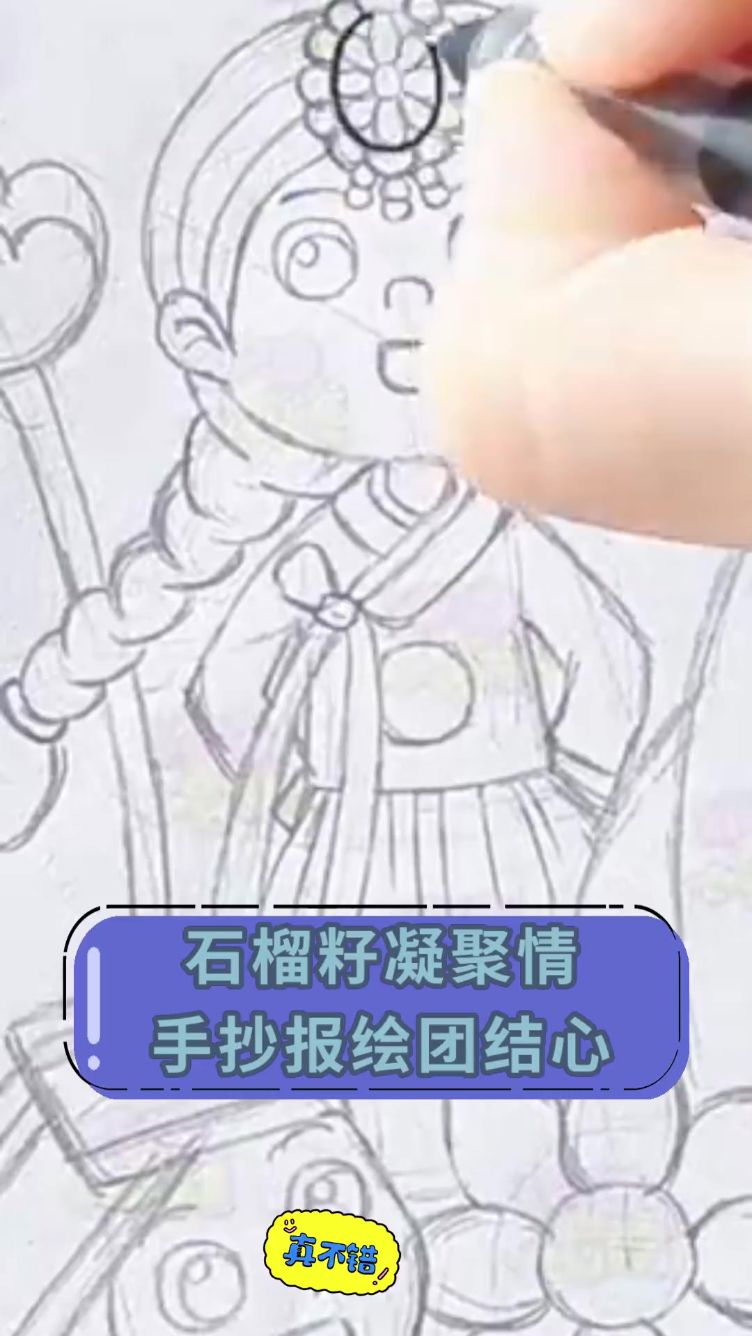 石榴籽凝聚情,手抄报绘团结心