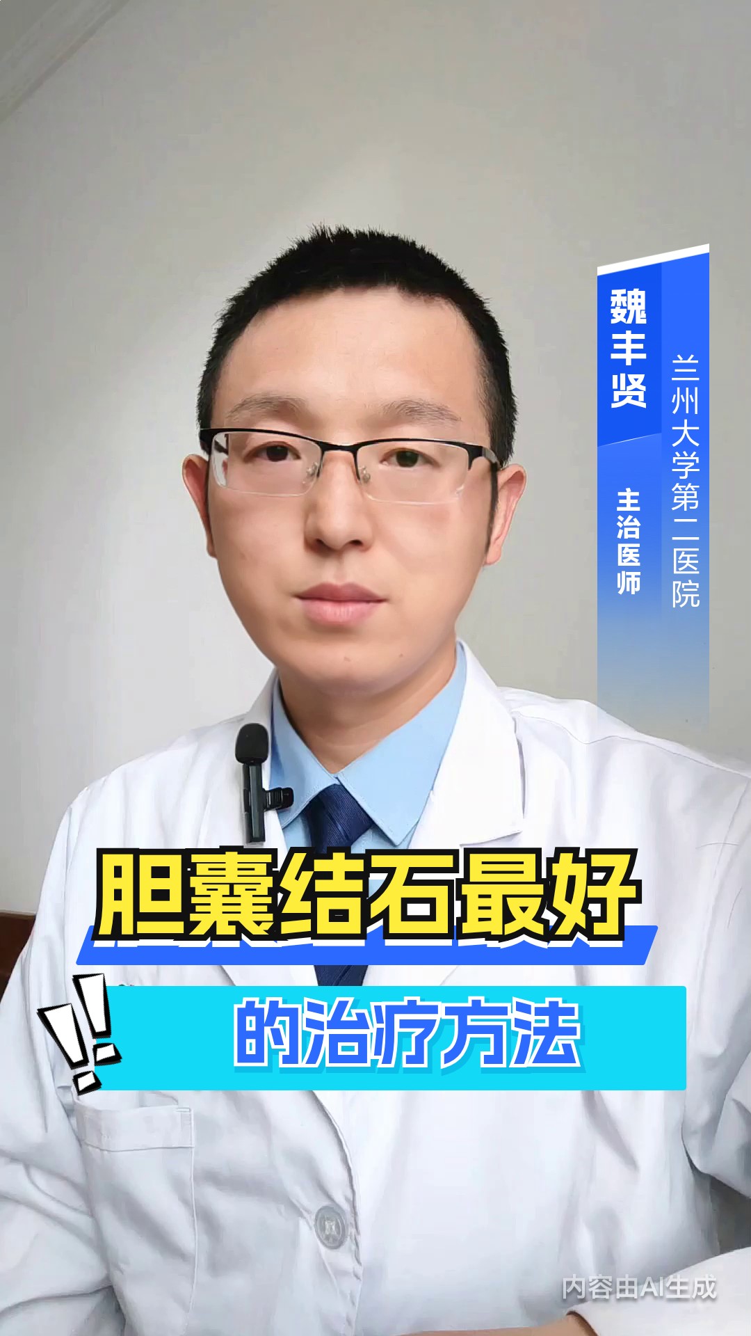 胆囊结石最好的治疗方法