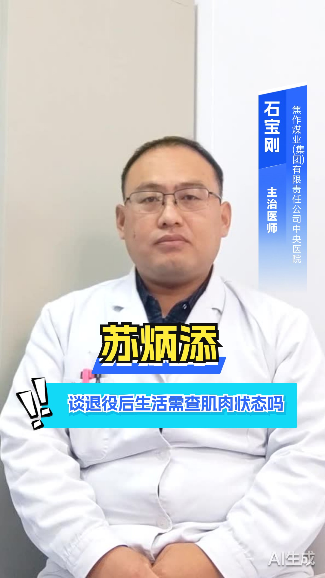 苏炳添谈退役后生活,需查肌肉状态吗?