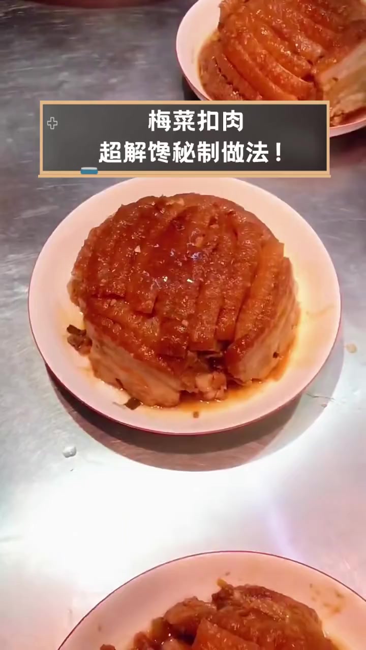 梅菜扣肉,超解馋秘制做法!