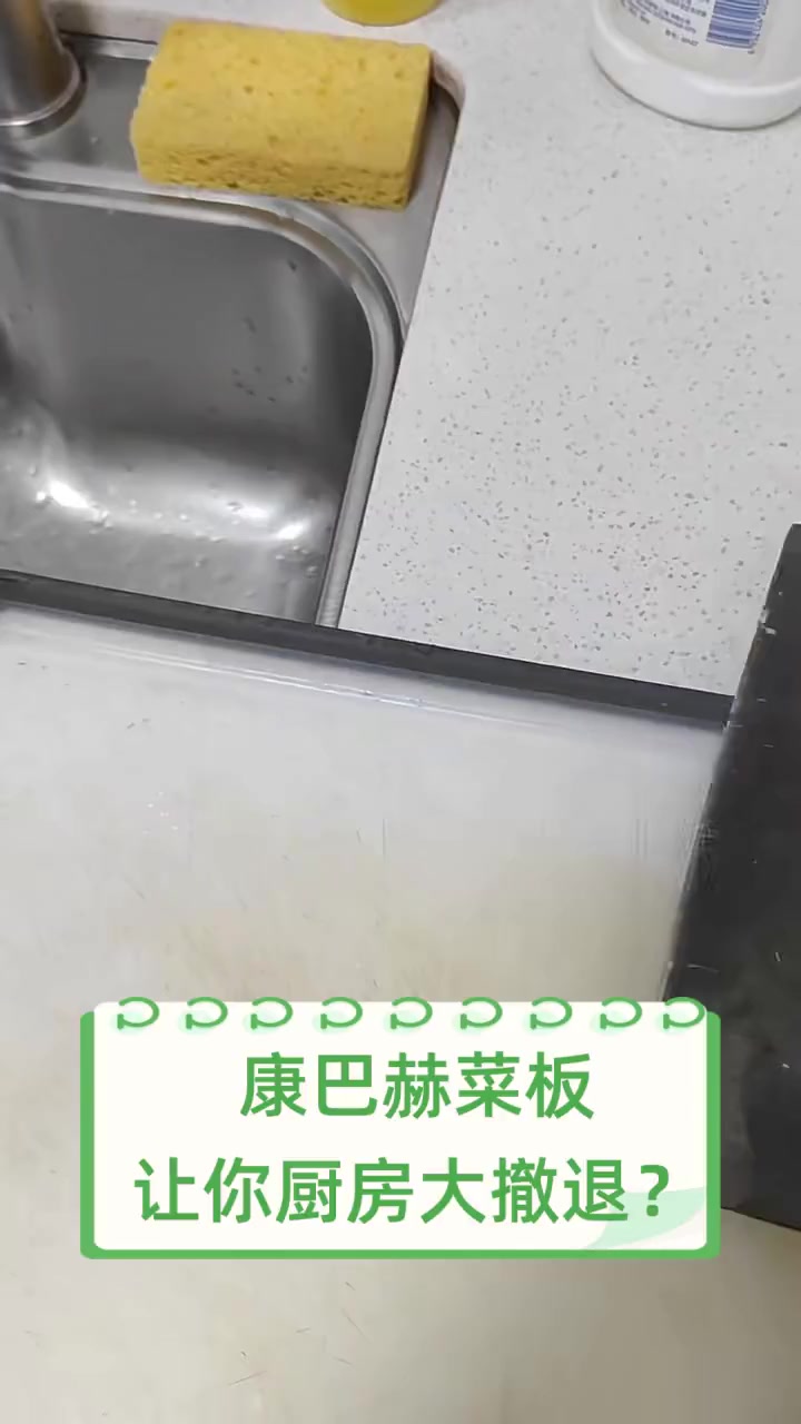 康巴赫菜板,让你厨房大撤退?