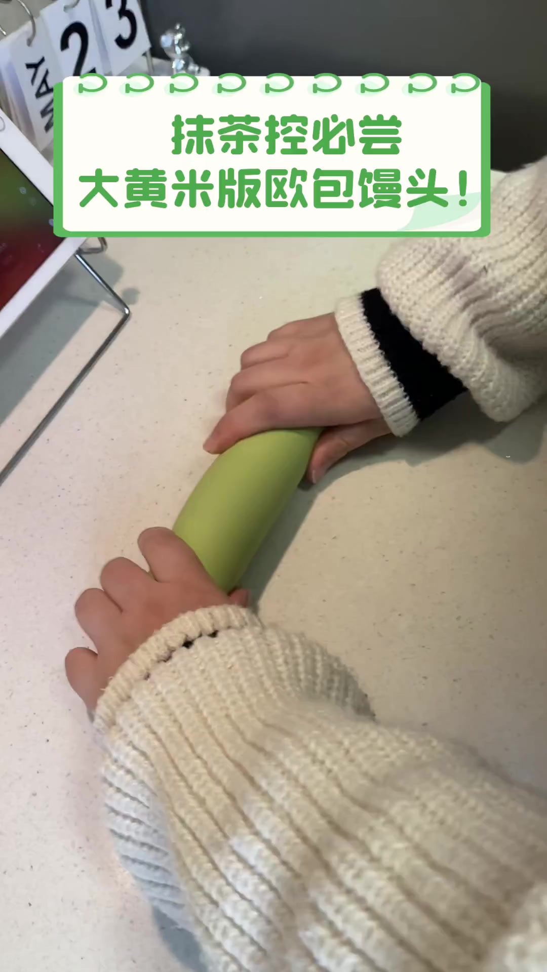 抹茶控必尝,大黄米版欧包馒头!