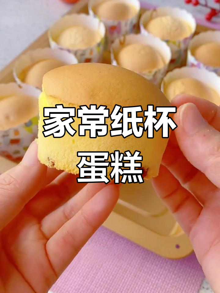 轻松做纸杯蛋糕,家庭烘焙新选择