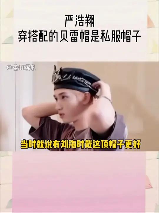 仔细一看才发现,咱们好香今天酷帅风穿搭里搭配的这个贝雷帽,还是之前生日企划物料里我们好香自