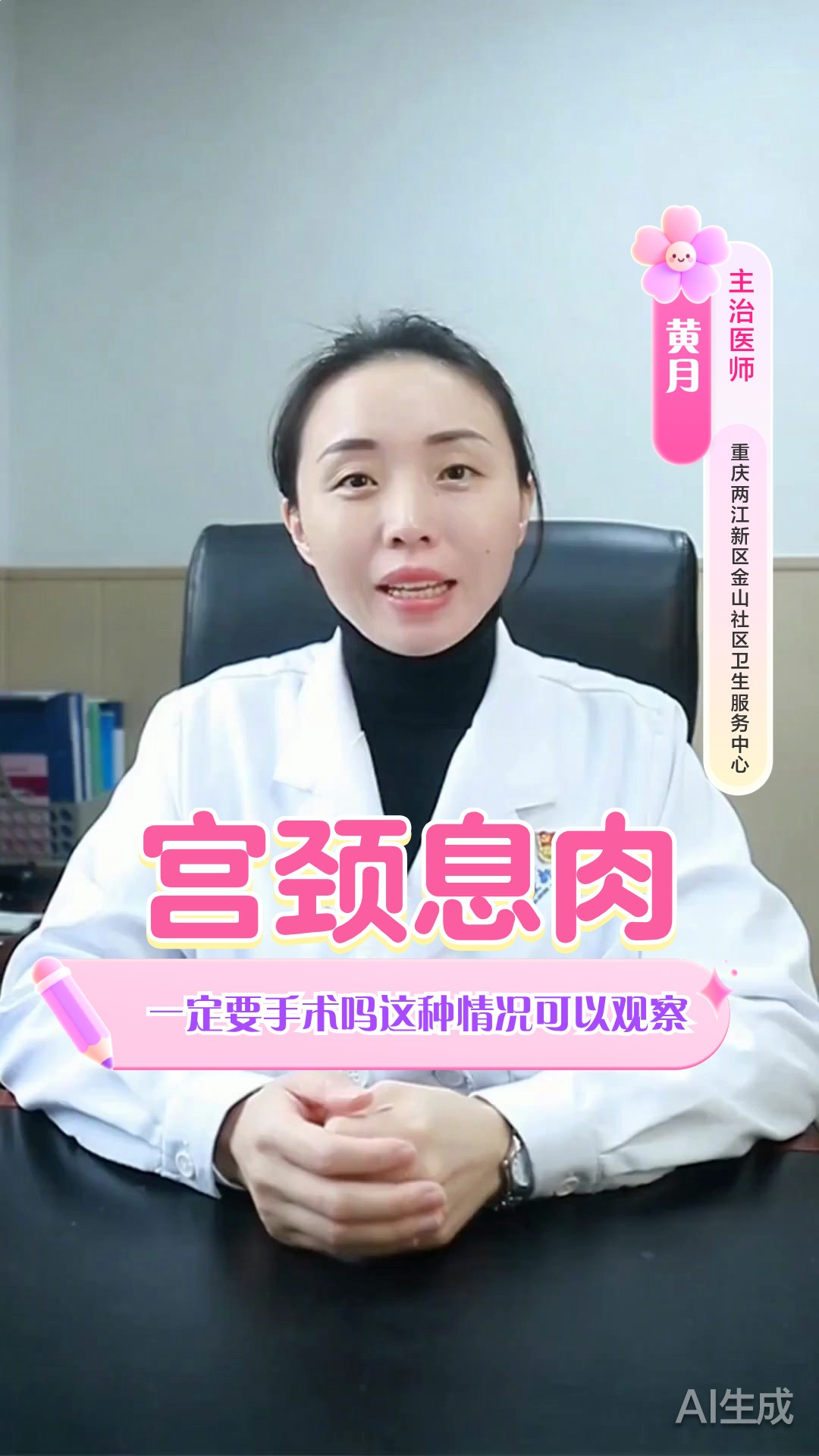 宫颈息肉一定要手术吗？这种情况可以观察