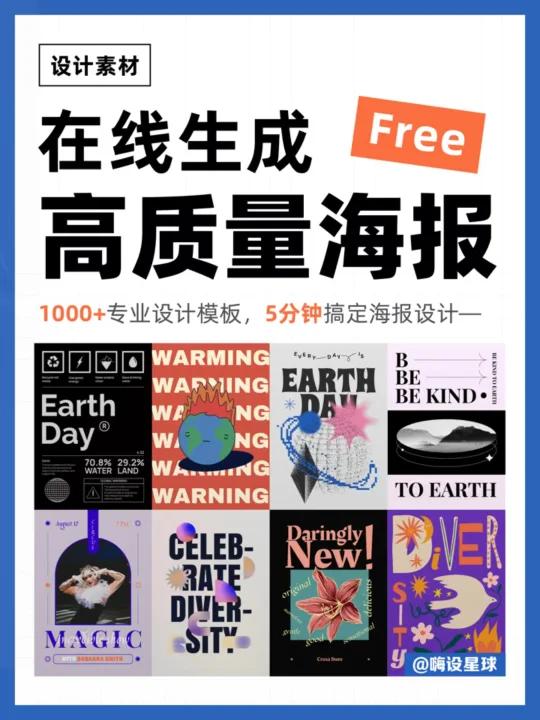 设计网站|5分钟生成高质量海报网站