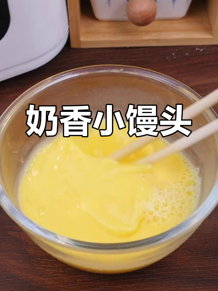 空气炸锅做奶香小馒头,孩子超爱!