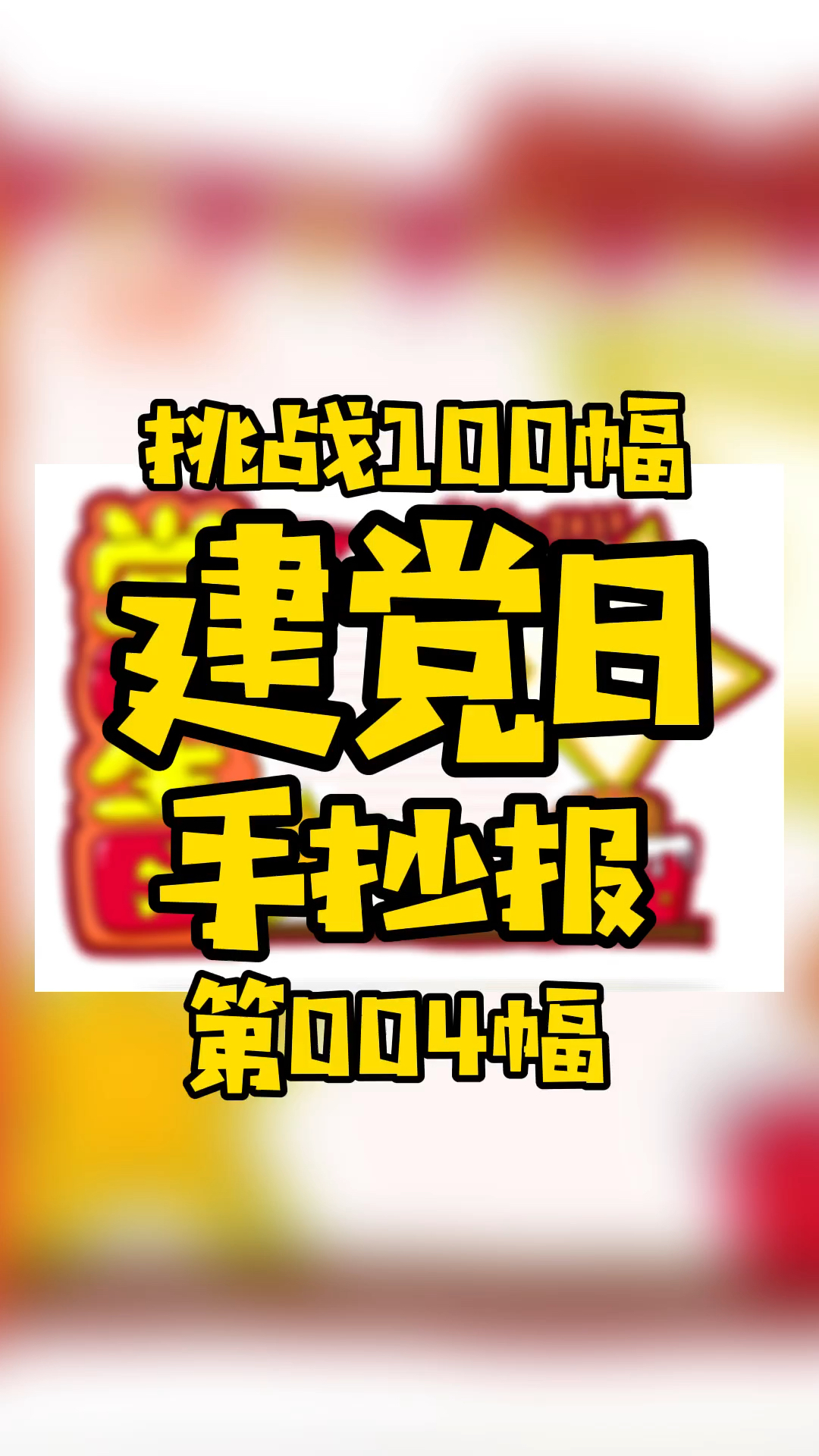 爱党爱国建党主题手抄报 004