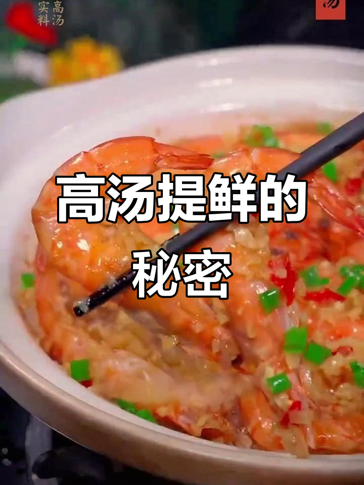 仟味高汤让菜品更鲜美,秘诀大公开!