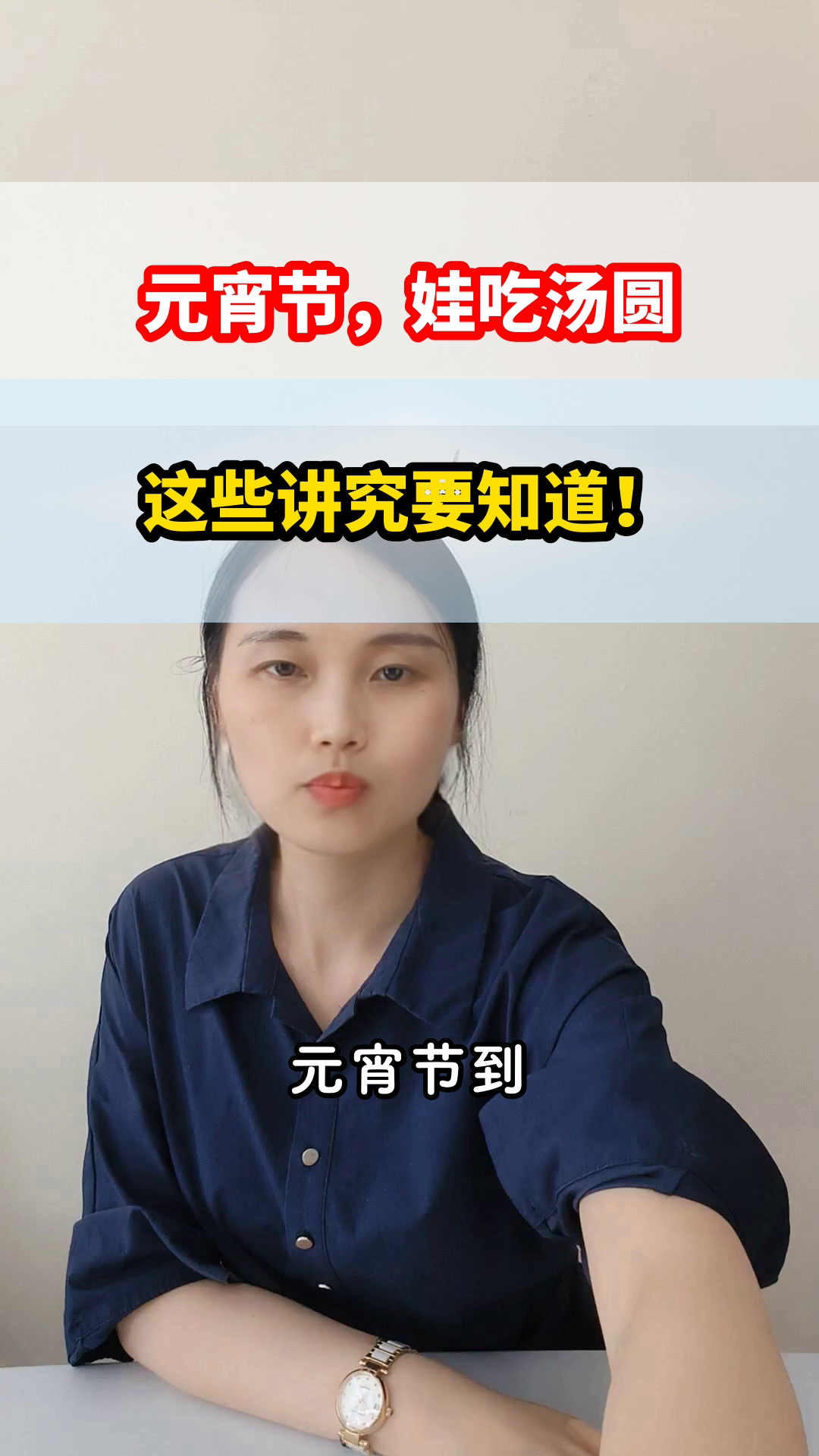 元宵节，儿童汤圆健康吃法