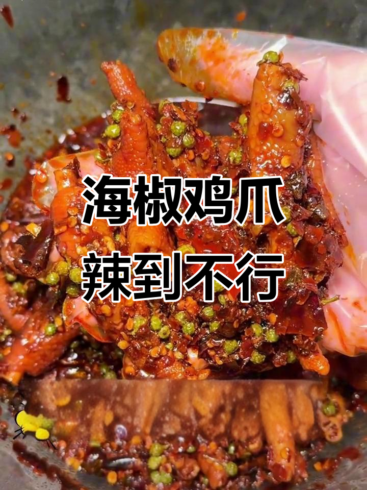 干海椒与鸡爪的完美碰撞,麻辣鲜香停不下来